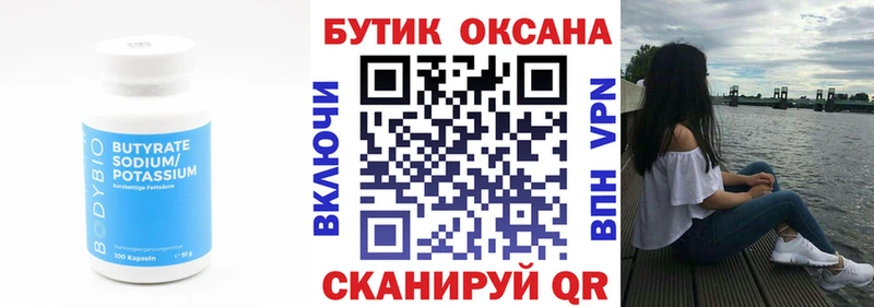 Бутират бутандиол  Опочка 