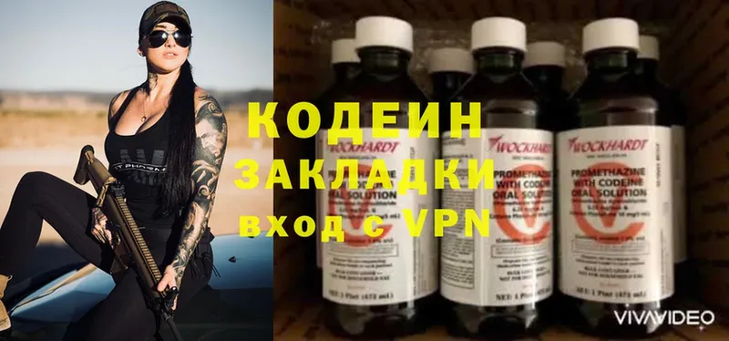 Кодеин Purple Drank  Опочка 