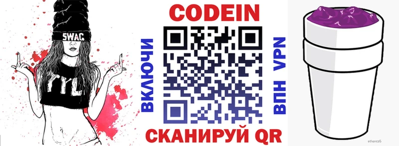 Кодеин напиток Lean (лин) Опочка